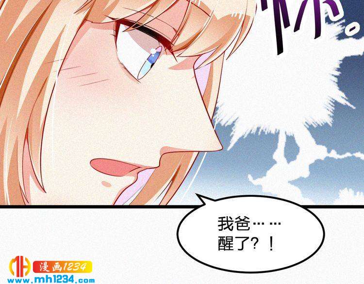 《掌上甜妻深深宠》第47话 爸爸，他是我男朋友 第48页