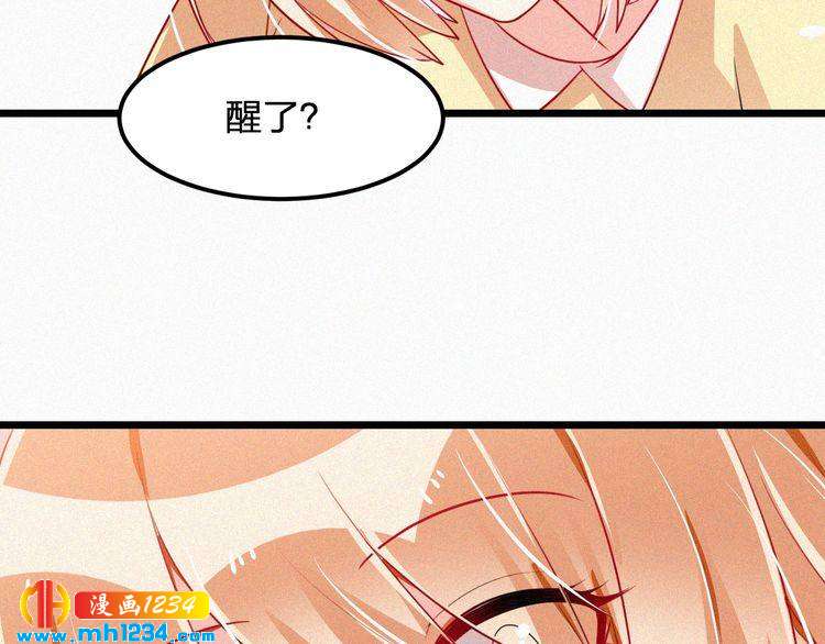 《掌上甜妻深深宠》第47话 爸爸，他是我男朋友 第8页