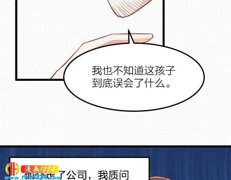 《掌上甜妻深深宠》第48话 我非他不可 第11页