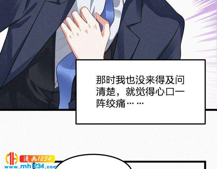 《掌上甜妻深深宠》第48话 我非他不可 第14页