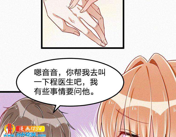 《掌上甜妻深深宠》第48话 我非他不可 第18页