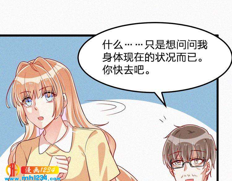 《掌上甜妻深深宠》第48话 我非他不可 第20页