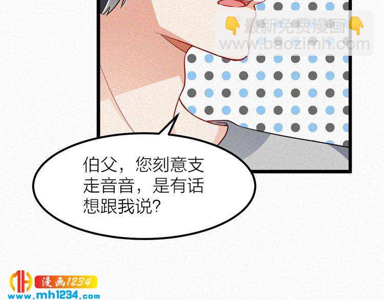 《掌上甜妻深深宠》第48话 我非他不可 第24页