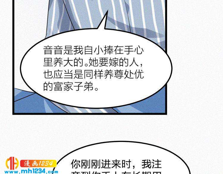 《掌上甜妻深深宠》第48话 我非他不可 第30页