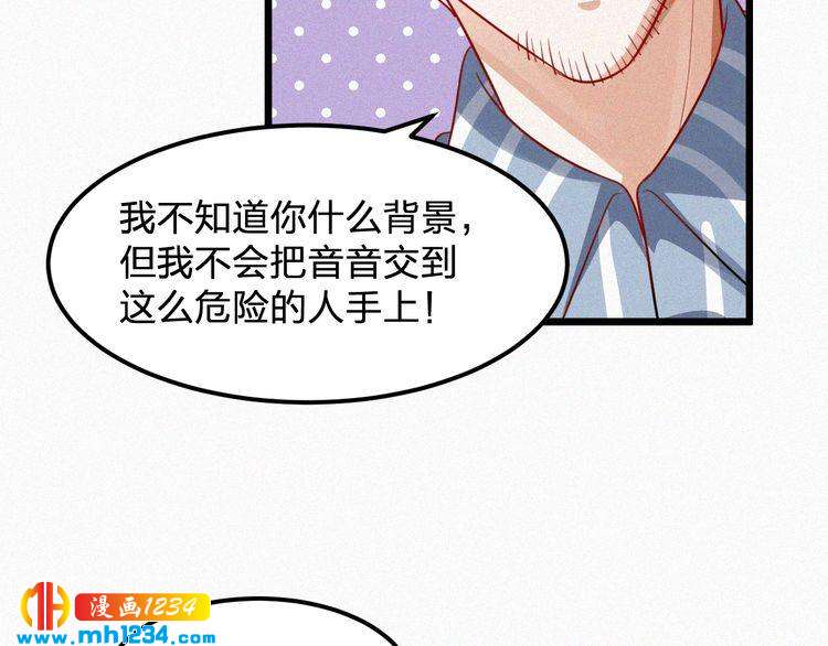 《掌上甜妻深深宠》第48话 我非他不可 第35页