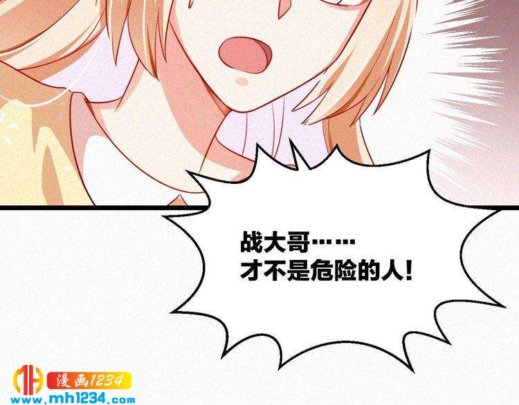 《掌上甜妻深深宠》第48话 我非他不可 第40页