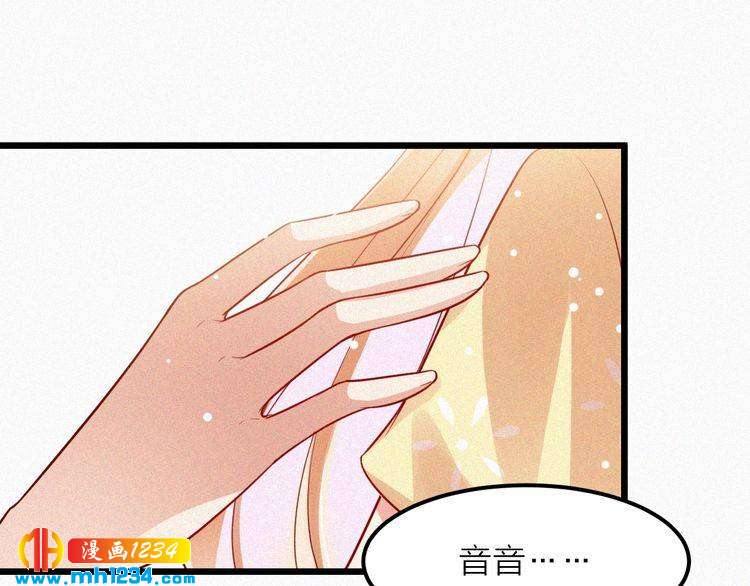 《掌上甜妻深深宠》第48话 我非他不可 第42页