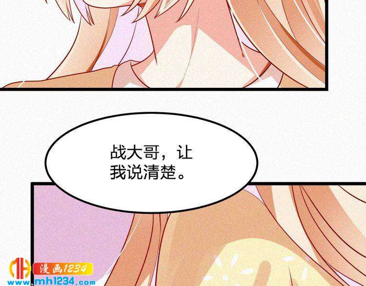 《掌上甜妻深深宠》第48话 我非他不可 第46页