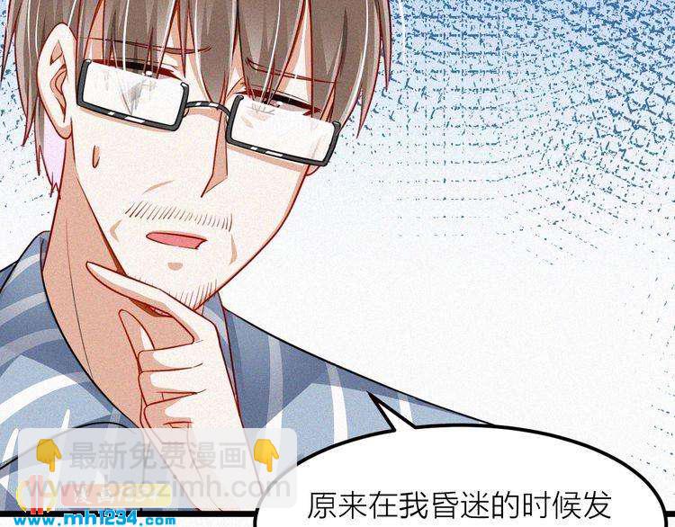 《掌上甜妻深深宠》第48话 我非他不可 第7页
