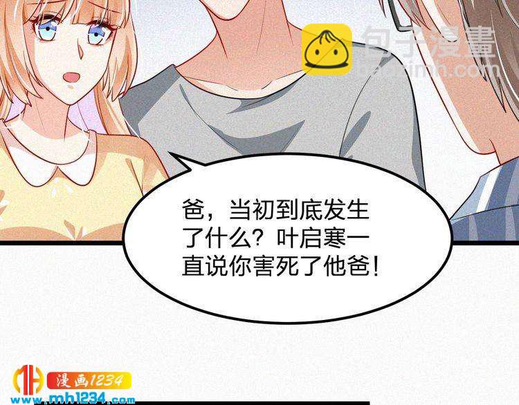 《掌上甜妻深深宠》第48话 我非他不可 第9页