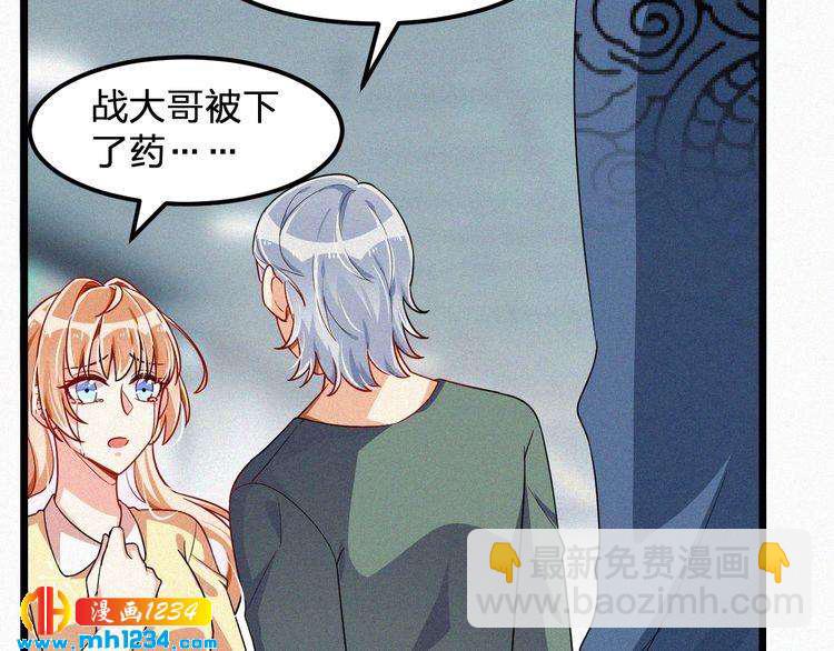 《掌上甜妻深深宠》第46话 成全 第20页
