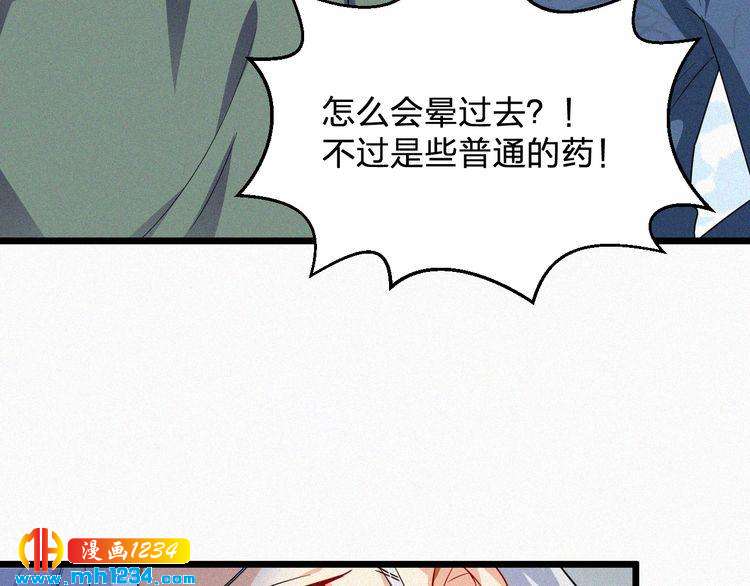 《掌上甜妻深深宠》第46话 成全 第24页