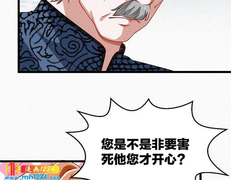 《掌上甜妻深深宠》第46话 成全 第27页