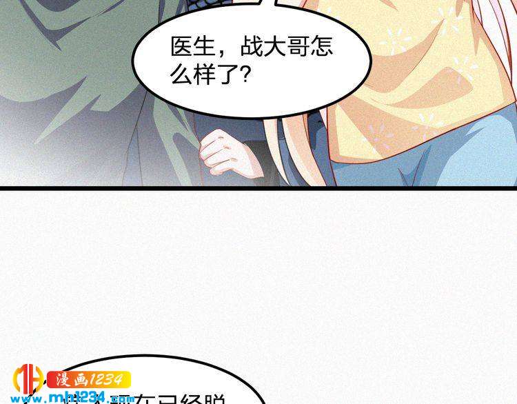 《掌上甜妻深深宠》第46话 成全 第37页