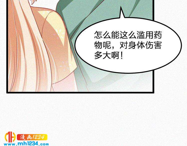 《掌上甜妻深深宠》第46话 成全 第39页