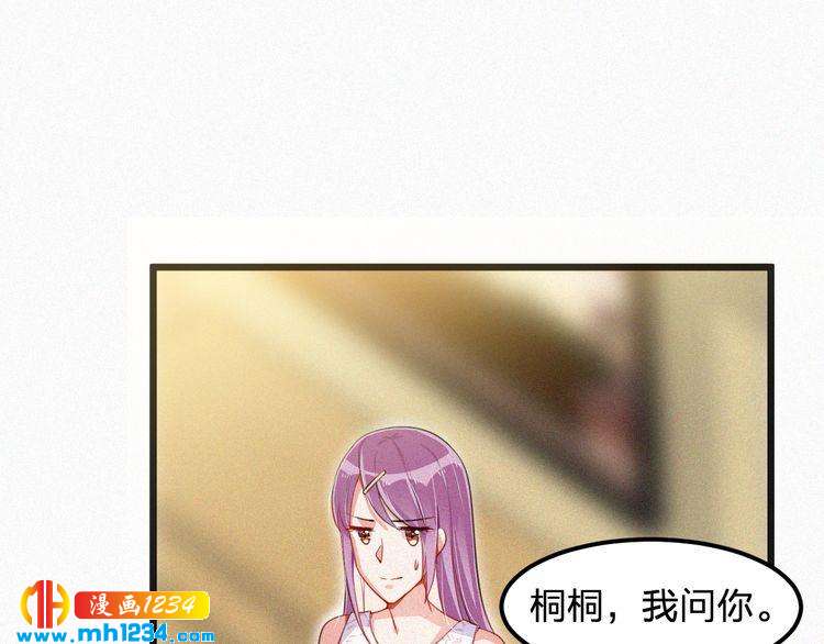 《掌上甜妻深深宠》第46话 成全 第48页
