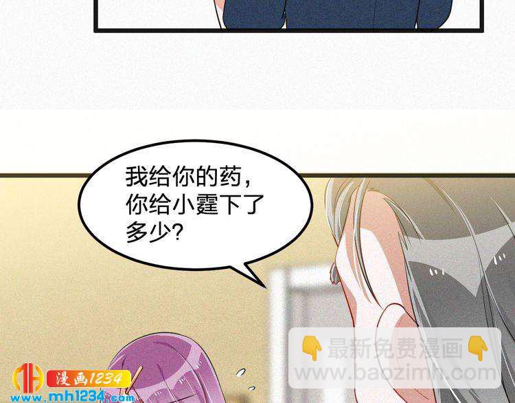 《掌上甜妻深深宠》第46话 成全 第50页