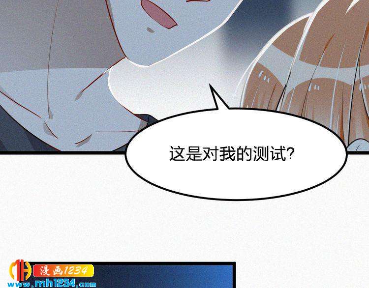 《掌上甜妻深深宠》第50话 因为有你，我很幸福 第20页