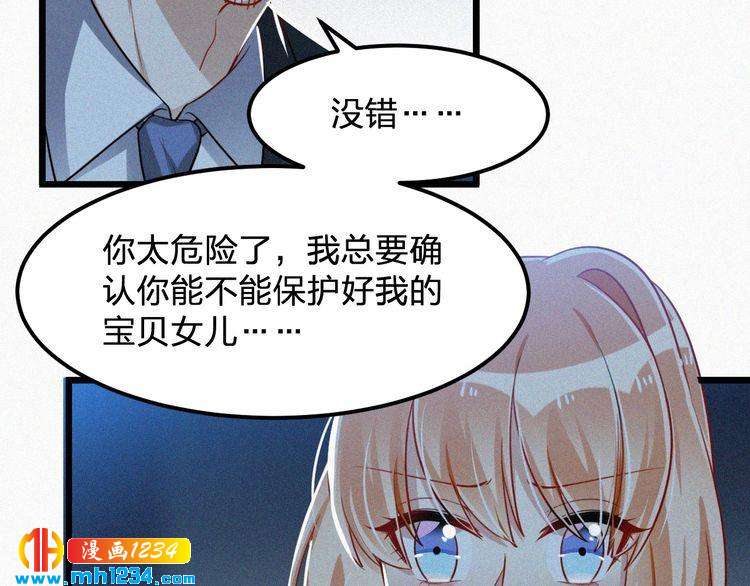 《掌上甜妻深深宠》第50话 因为有你，我很幸福 第22页