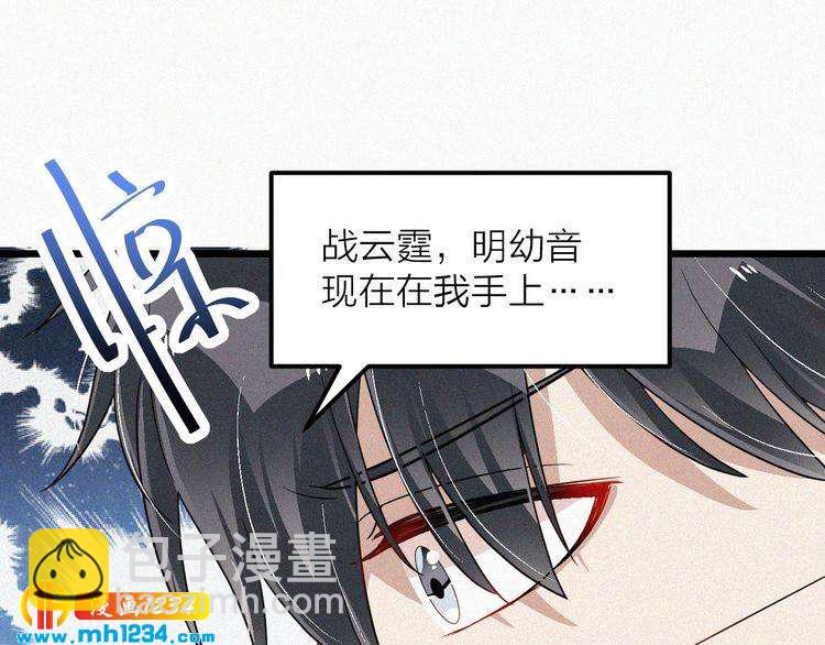 《掌上甜妻深深宠》第49话 再次被绑架？！ 第17页