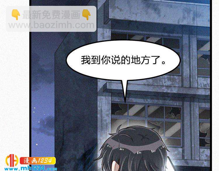 《掌上甜妻深深宠》第49话 再次被绑架？！ 第20页
