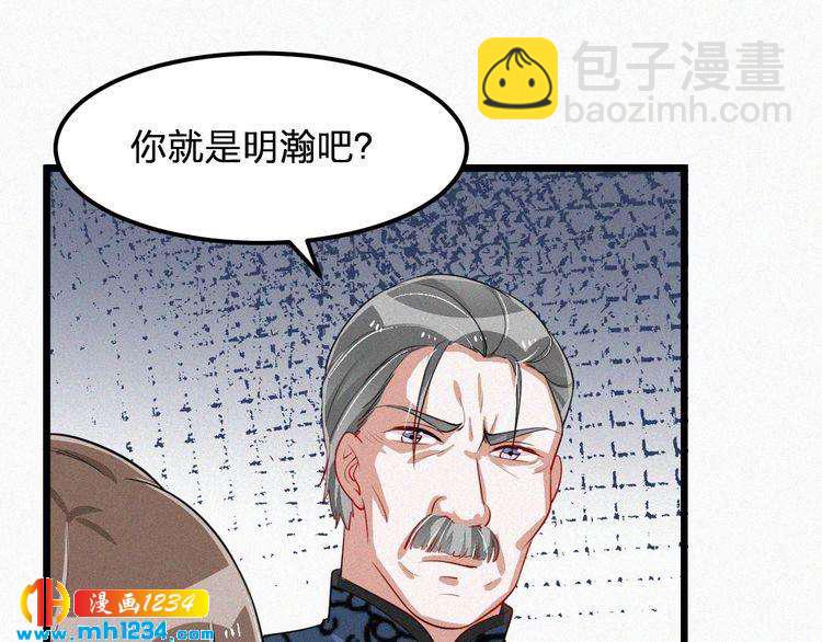 《掌上甜妻深深宠》第49话 再次被绑架？！ 第8页