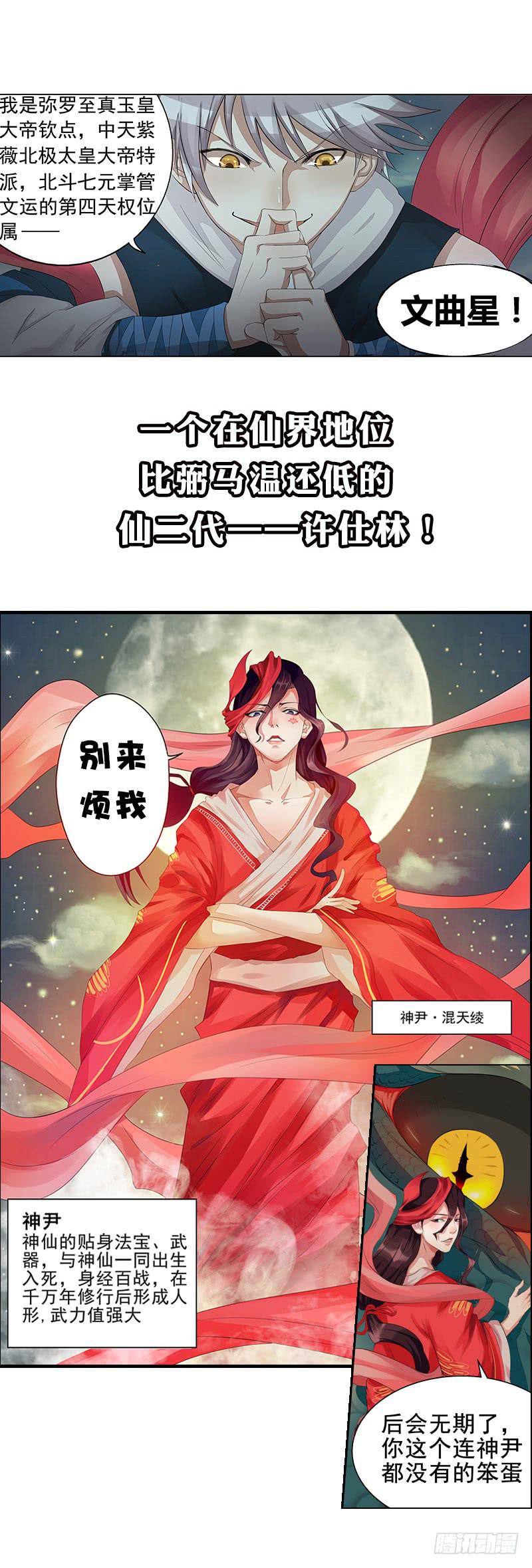 《文武仙云之仕林传》【序章】 第1页
