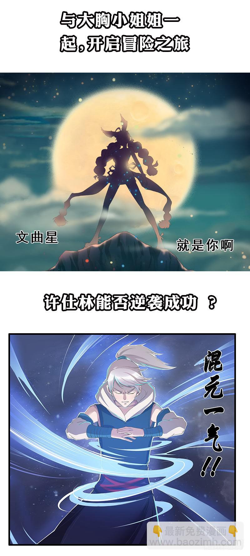 《文武仙云之仕林传》【序章】 第3页