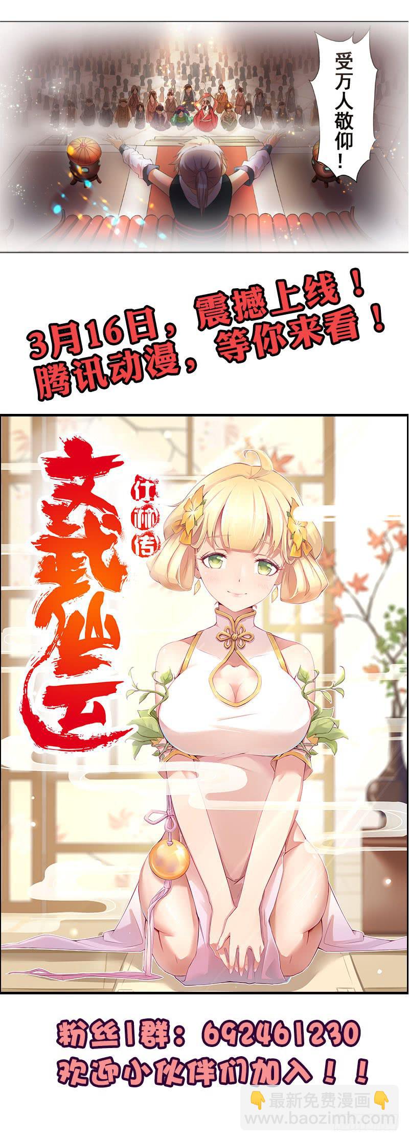 《文武仙云之仕林传》【序章】 第4页