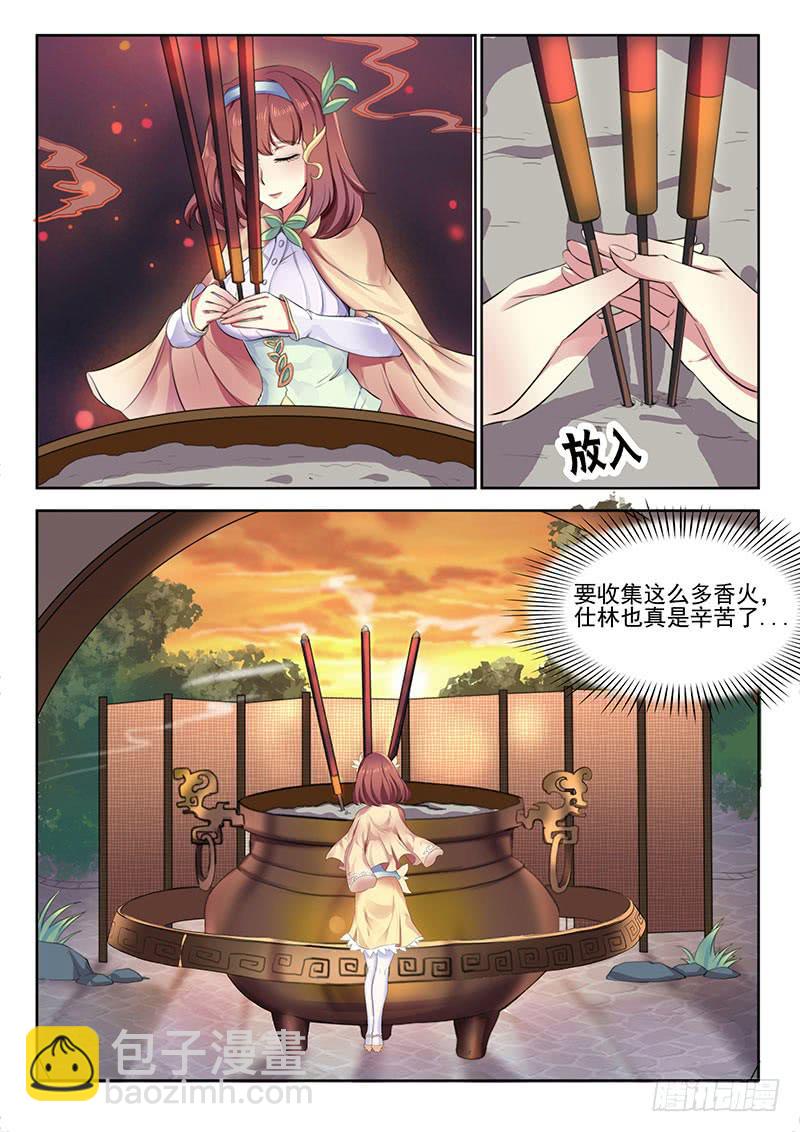 《文武仙云之仕林传》我要攒香火！ 第11页