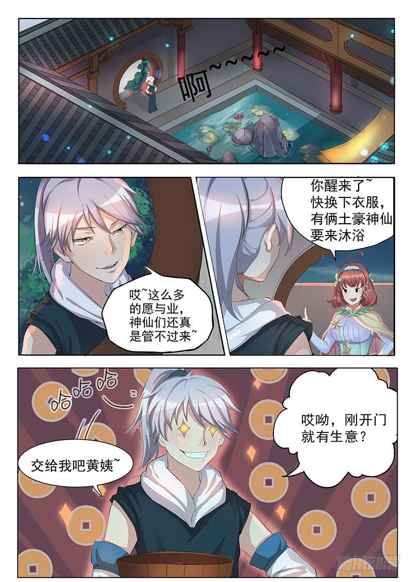 《文武仙云之仕林传》我要攒香火！ 第12页