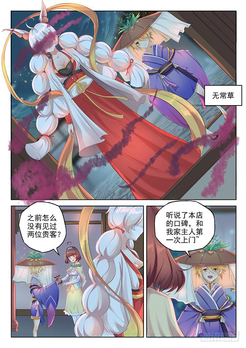 《文武仙云之仕林传》我要攒香火！ 第13页