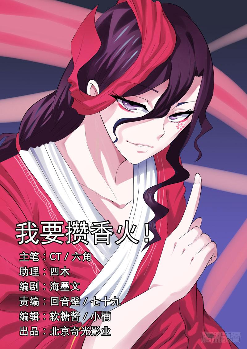 《文武仙云之仕林传》我要攒香火！ 第1页