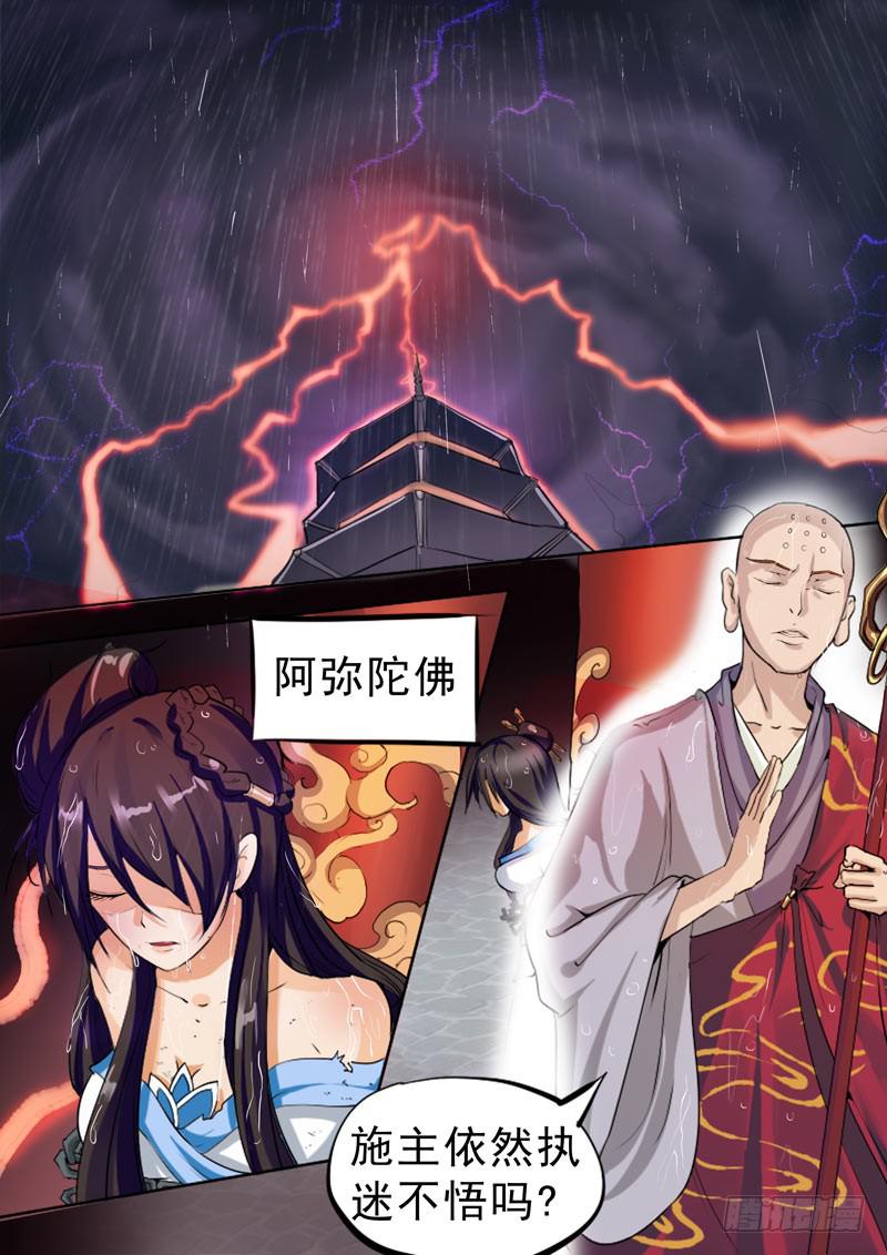 《文武仙云之仕林传》我要攒香火！ 第2页