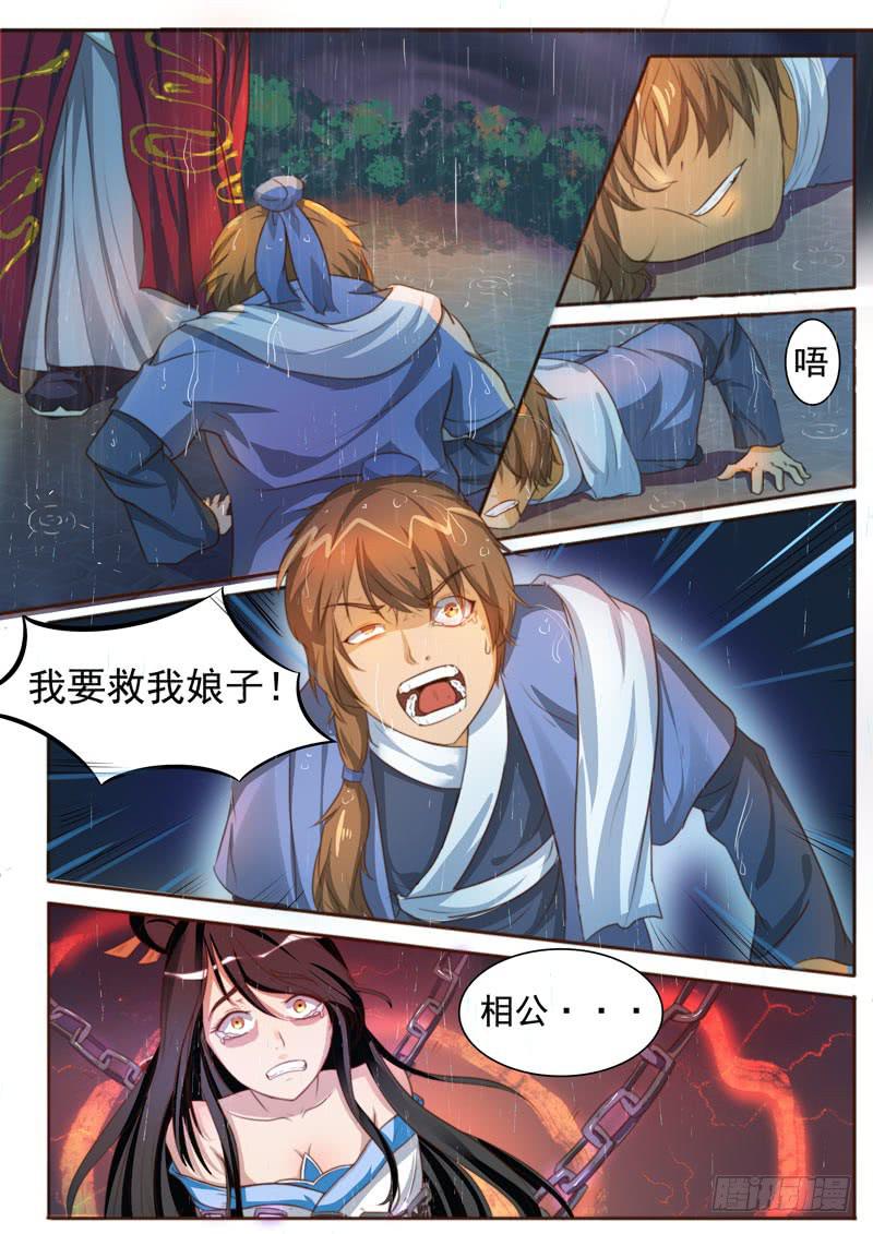 《文武仙云之仕林传》我要攒香火！ 第3页