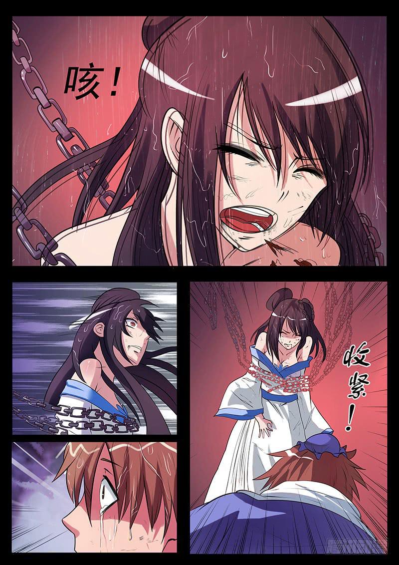 《文武仙云之仕林传》我要攒香火！ 第5页