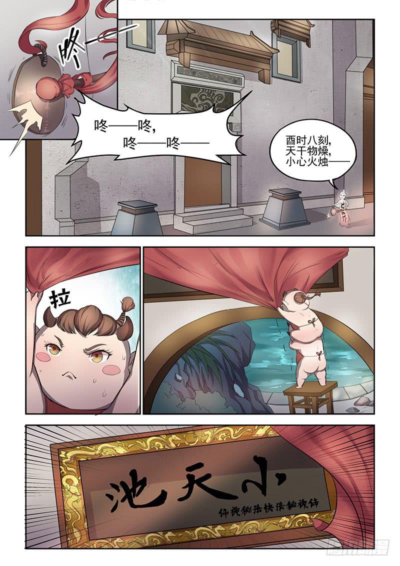 《文武仙云之仕林传》我要攒香火！ 第9页