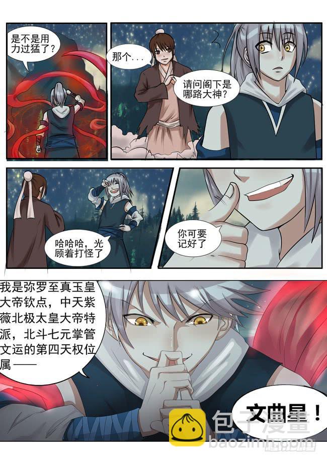 《文武仙云之仕林传》屌丝仙二代 第10页