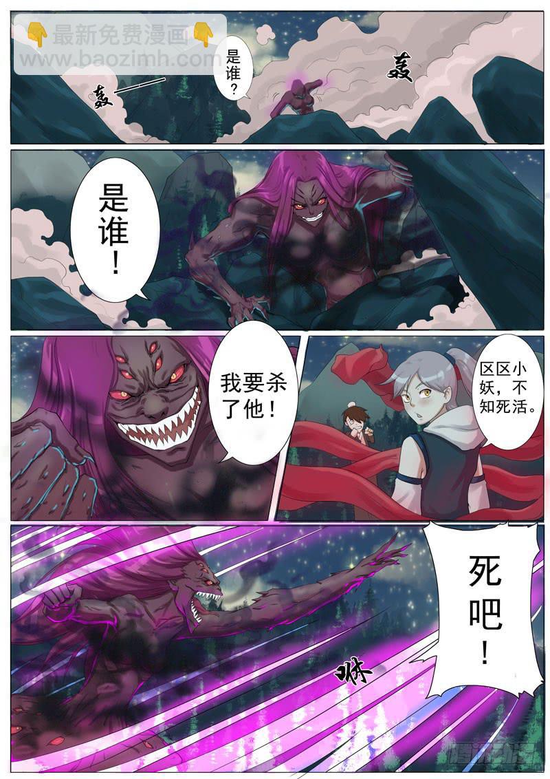 《文武仙云之仕林传》屌丝仙二代 第11页