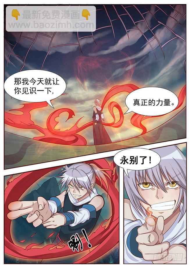 《文武仙云之仕林传》屌丝仙二代 第12页