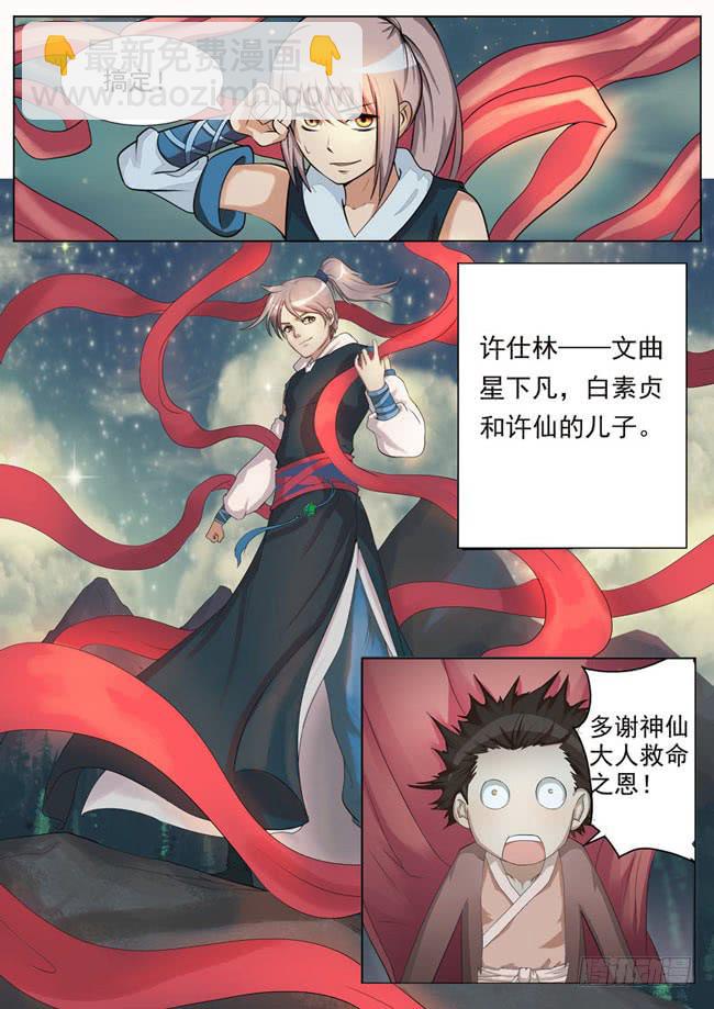 《文武仙云之仕林传》屌丝仙二代 第14页