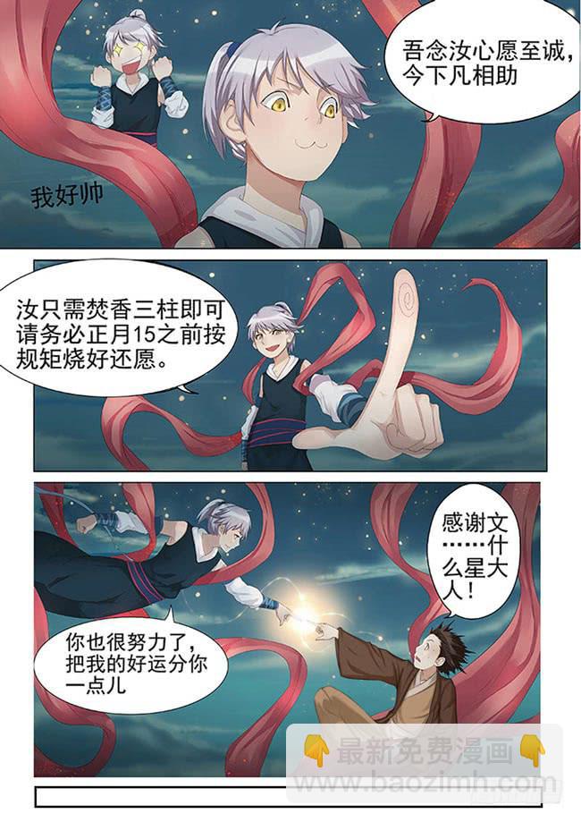 《文武仙云之仕林传》屌丝仙二代 第15页