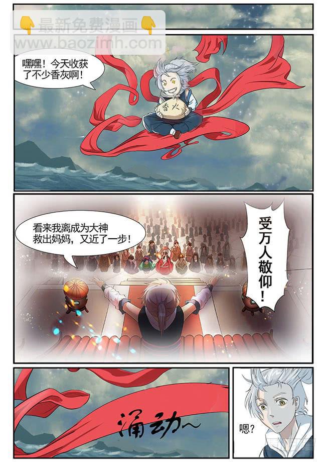 《文武仙云之仕林传》屌丝仙二代 第16页
