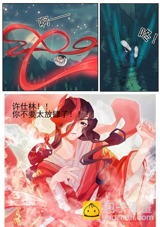 《文武仙云之仕林传》屌丝仙二代 第17页