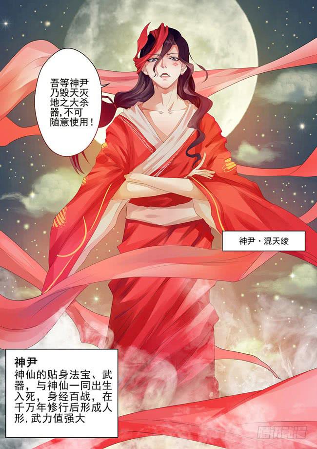 《文武仙云之仕林传》屌丝仙二代 第18页