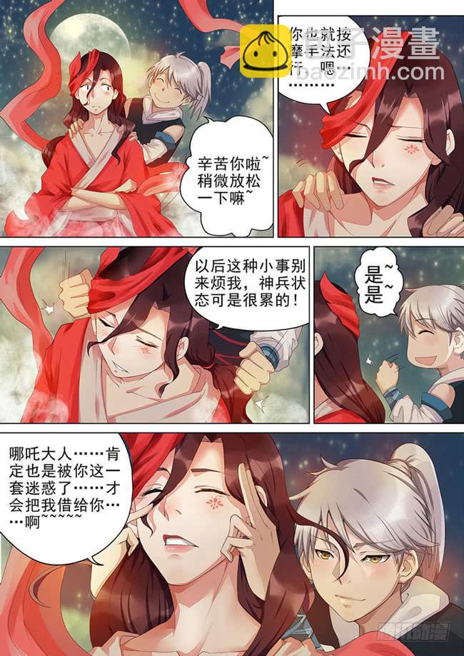 《文武仙云之仕林传》屌丝仙二代 第19页
