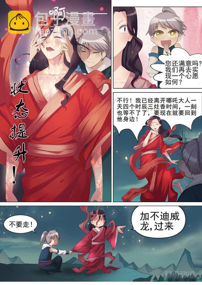 《文武仙云之仕林传》屌丝仙二代 第20页