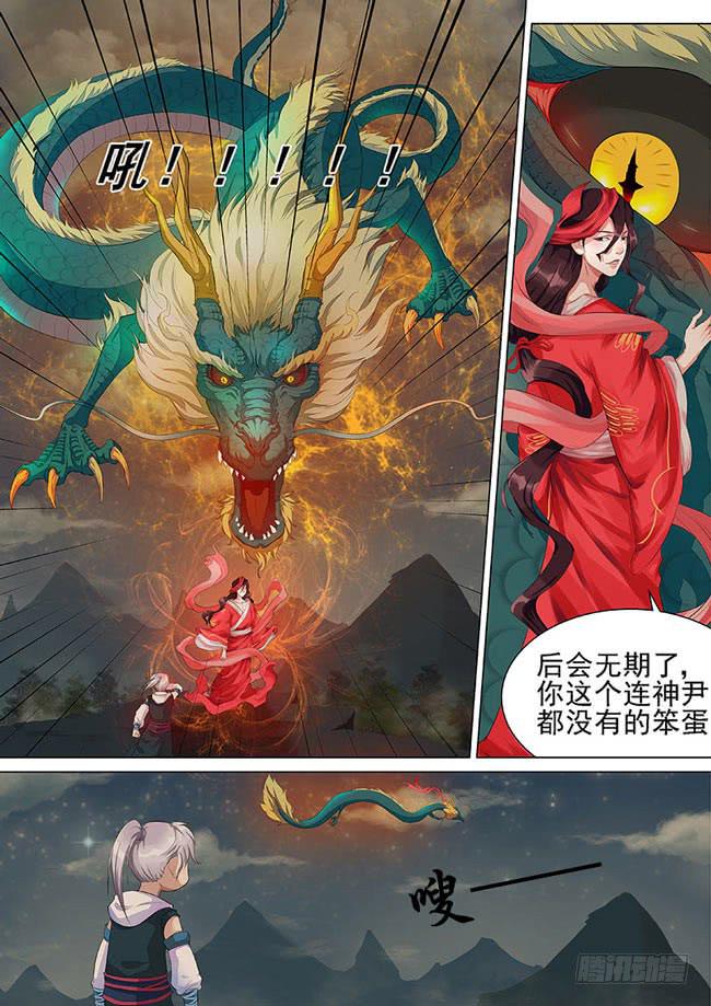 《文武仙云之仕林传》屌丝仙二代 第21页