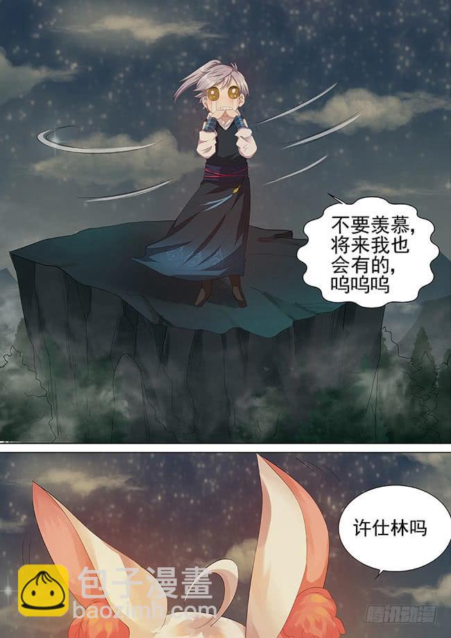 《文武仙云之仕林传》屌丝仙二代 第22页