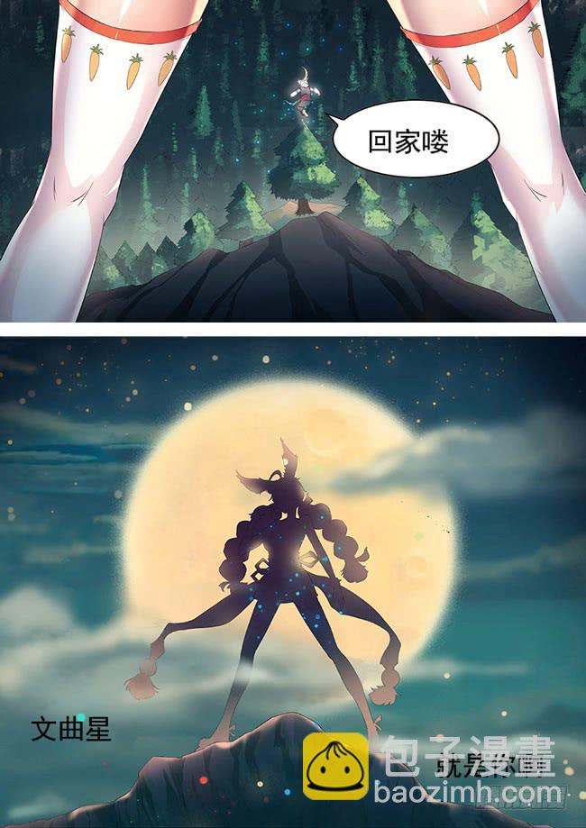 《文武仙云之仕林传》屌丝仙二代 第23页